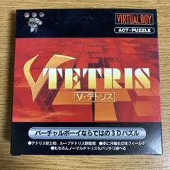WATA9.8 V-Tetris バーチャルボーイ 日本製 未開封 WATA9.8 V-Tetris バーチャルボーイ 日本製 未開封 V-Tetris