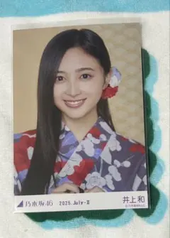 2025年最新】井上和 浴衣 生写真の人気アイテム - メルカリ