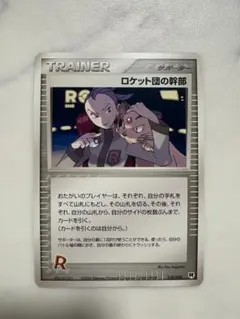 ポケモンカード ロケット団の幹部