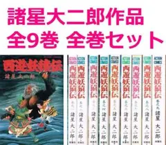 2026年最新】西遊妖猿伝 全巻の人気アイテム - メルカリ