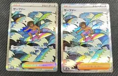 美品　サーファー　sar 2枚セット　249/193 トレーナーズ　サポート