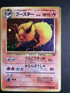 ブースター 旧裏 ポケモンカード　極上！全面ホロ！！