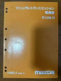 三菱 W5M51 整備解説書 ミラージュ ランサー トランスミッション ランエボ 三菱 W5M51 整備解説書 ミラージュ ランサー トランスミッション