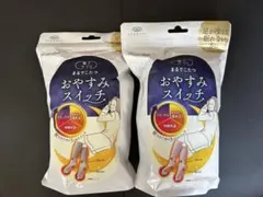 おやすみスイッチ　ピンク&グレー 靴下サプリ　2個セット