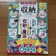 収納大百科 最新版
