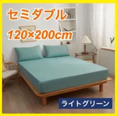 ベッドシーツ セミダブル