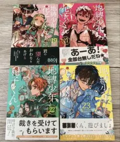2025年最新】地縛少年花子くん 漫画 19の人気アイテム - メルカリ