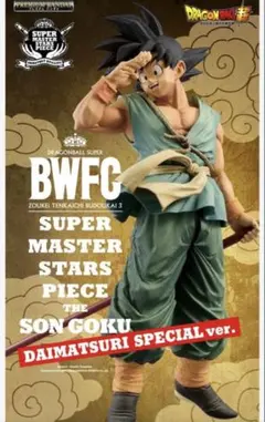 【新品未開封】ドラゴンボール超 SMSP バイバイ悟空 ダイマツリ