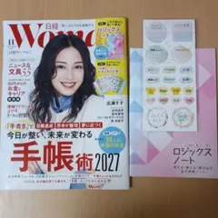 日経ウーマン 2026年11月号 広瀬すず 付録付き