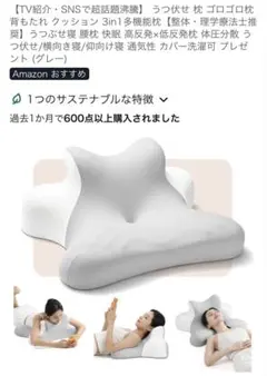 Baiinin 3in1 多機能枕 うつ伏せ寝 腰枕 快眠のサムネイル