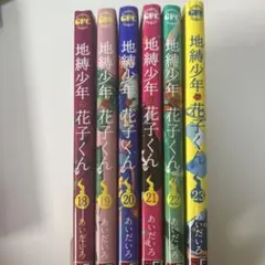 2026年最新】地縛少年花子くん 23巻の人気アイテム - メルカリ