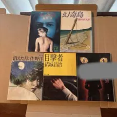 佐野洋・西村京太郎他４冊