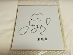 松本麗世サイン - メルカリ