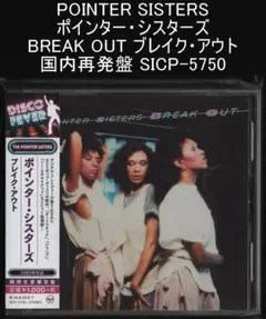 ポインター・シスターズ ブレイク・アウト 国内再発盤 SICP-5750
