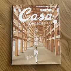 Casa BRUTUS EXPO 2025