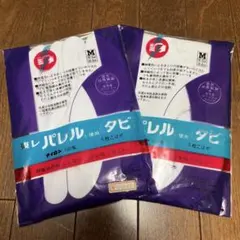 東レパレル 足袋 ナイロン100% M 22.5cm-23.0cm 2セット
