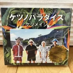ケツメイシ ライブDVD 2018 - メルカリ