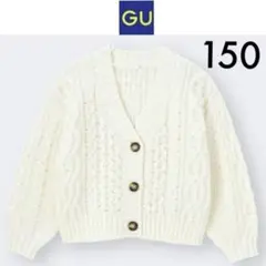 １回着☆GUケーブルコクーンカーディガン150ジーユーユニクロニットセーター