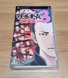 PSP 喧嘩番長3