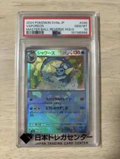 2026年最新】シャワーズ マスターボールミラー psa10の人気アイテム