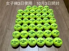 女子練3日　即日発送　中古硬式テニスボール40球