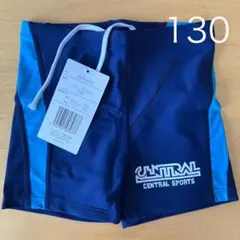 CENTRAL SPORTS スクール水着 130