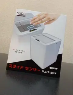 SLIDE Sensor Mulch BOX 自動開閉 ごみ箱