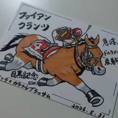 ファイアンクランツ 目黒記念のサムネイル