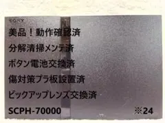 ✨完動美品⭐️レンズ交換メンテ済✨SCPH70000 本体 薄型 PS2　※24