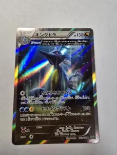 2026年最新】ポケモンカード キングドラ XY5の人気アイテム - メルカリ