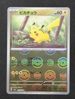 美品 ピカチュウ C SV2a モンスターボールミラー151 025/165