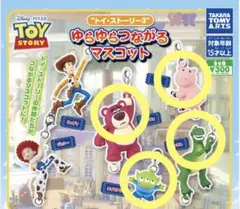 ★新品未開封★ トイ・ストーリー3 ゆらゆらつながるマスコット 5点