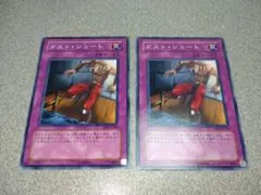遊戯王　ダストシュート　２枚