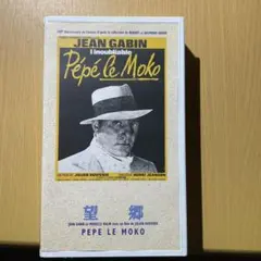 望郷 VHSジャン・ギャバン ジュリアン・デュヴィヴィエ 洋画