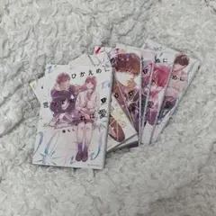 ひかえめに言ってもこれは愛 7巻セット