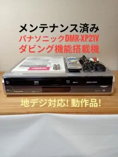 Panasonic DMR-XP25V HDD&DVD リモコン付 - メルカリ