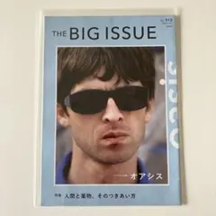 BIG ISSUE ビッグイシュー VOL.512（オアシス特集）