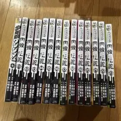 九条の大罪1巻〜13巻 セット s2025 515 513 - メルカリ