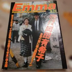 □珍品□エンマ1986年5/10□岡田有希子追悼特集□謎に迫る問題□全記録