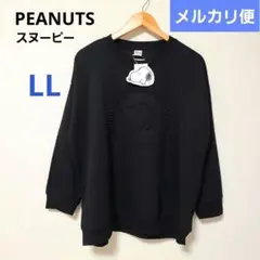 スヌーピー peanuts エンボス プルオーバー スウェット ブラック LL