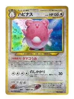 ハピナス ☆ 拡張パック第3弾 めざめる伝説 - メルカリ