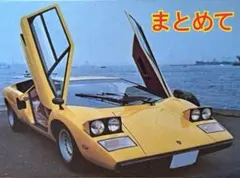 プラモデル　フジミ田宮　カウンタック 雑誌 Rosso カーモデリングマニュアル 2025年最新】フジミ 1/16 カウンタックの人気アイテム - メルカリ