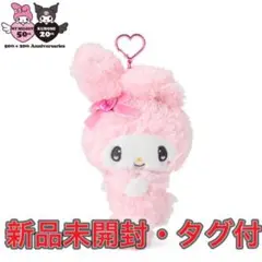 【新品★タグ付】サンリオ マイメロディ　マスコットホルダー メロウサロミウサ