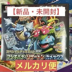 巨*龍様 【ポケセン産】スペシャルデッキセットexフシギバナ・リザードン・カメッ スペシャルデッキセットex フシギバナ・リザードン・カメックス