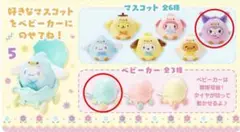 サンリオ クロミ ぬいぐるみ えらんで べびぴよ たまごベビーカー マスコット