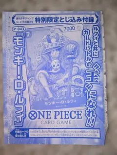 未開封 モンキー・D・ルフィ：週刊少年ジャンプ付録 P P-043