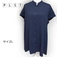 美品 PLST スタンドカラー ロングシャツ ブラウス ネイビー L チュニックのサムネイル