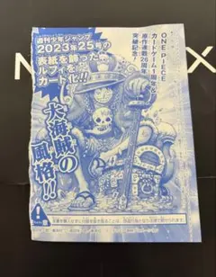 モンキー・D・ルフィ 週刊少年ジャンプ付録　未開封 ワンピースカード