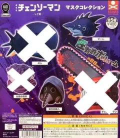 チェンソーマン マスクコレクション 2個セット　④