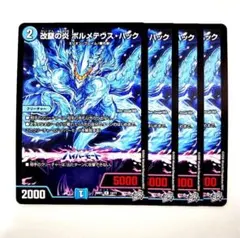 2026年最新】ボルメテウスハックの人気アイテム - メルカリ
